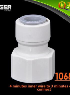 NSF认证！中荷ITiGER快接1068N接头4分内丝转3分管pe管 配件 N4K3