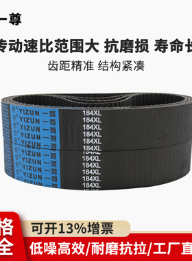 一尊同步皮带XL162/166/168/170工业传动齿形带黑色氯丁橡胶皮带