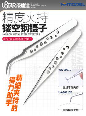 恒辉模型 优速达 防静电不锈钢 直头 弯头镊子 UA90210 90210E