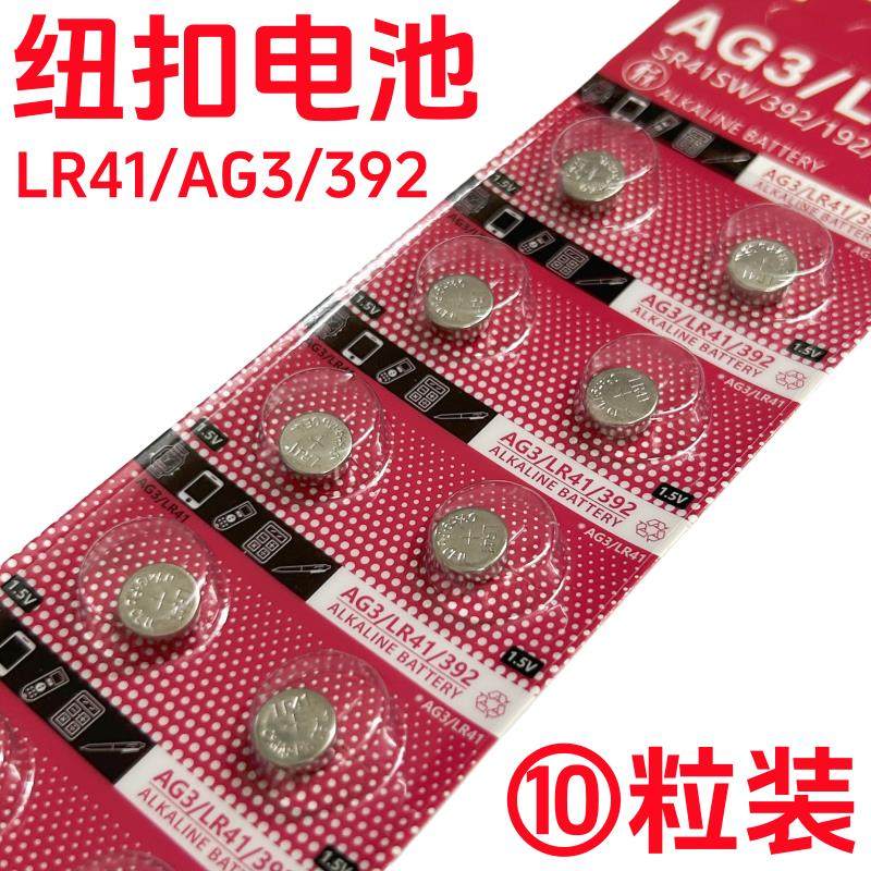 LR41/392A/AG3/L736通用纽扣电池发光耳勺测电笔电子玩具体温计,3C数码配件,USB多功能数码宝,淘宝优惠券,粉丝福利购,淘宝优惠卷