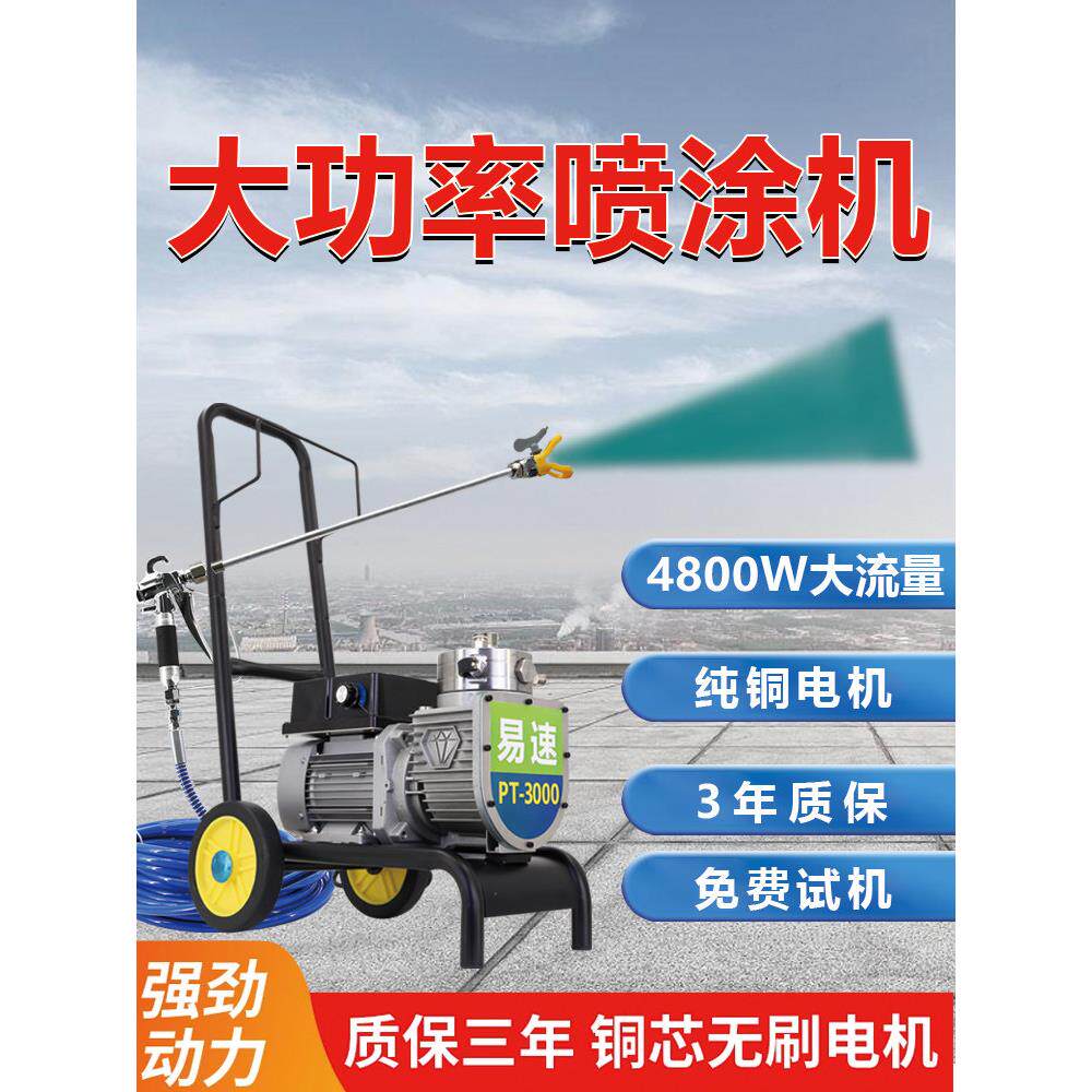 乳胶漆喷涂机专用小型家装高压无气手提式油漆涂料多功能一体机