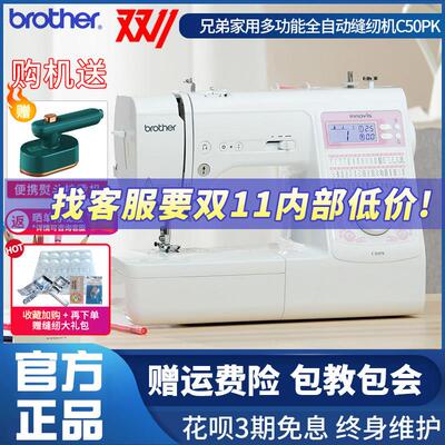 brother兄弟牌缝纫机C50PK家用多功能全自动电子电动吃厚锁边正品