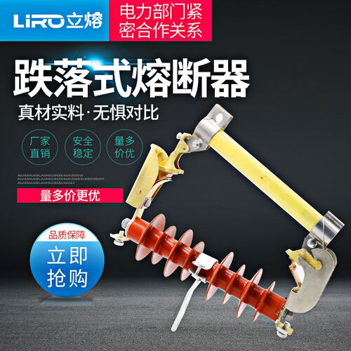 立熔 HRW3-10-12KV/100-200A高压户外跌落式熔断器变压器令克开关