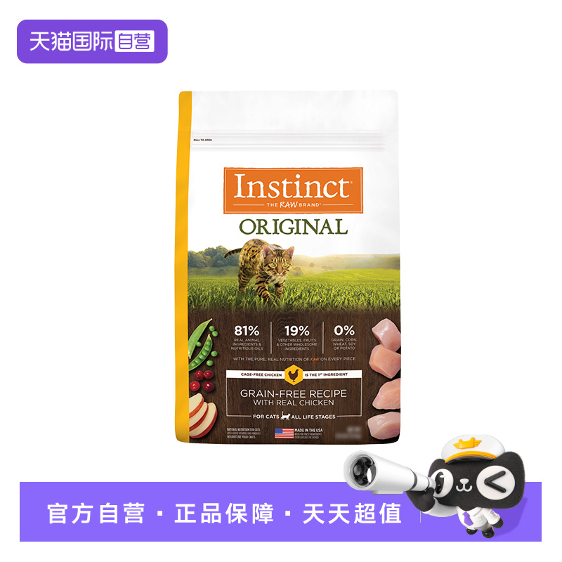 【自营】Instinct天然百利无谷鸡肉配方成猫全猫粮5lb效期26年1月