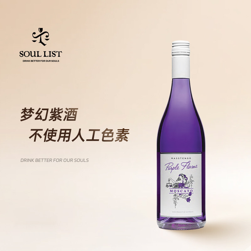 紫焰莫斯卡托甜型低起泡葡萄酒甜酒微醺白葡萄酒紫色葡萄酒小甜水