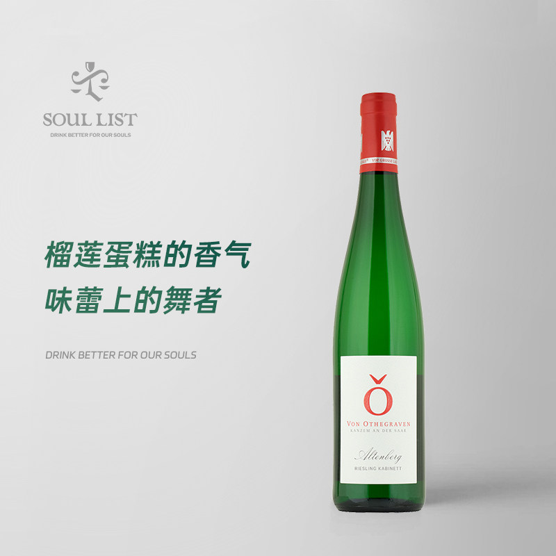 【新鲜榴莲芒果味】德国进口奥特爵士特级园雷司令珍藏甜白葡萄酒