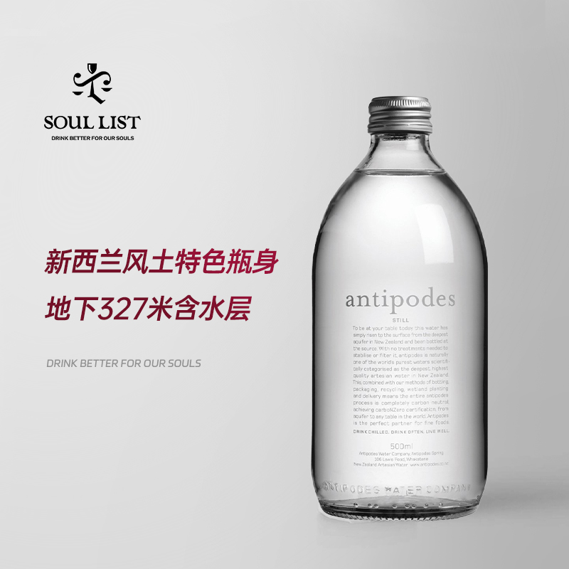 antipodes绮怡寰彼极天然拓地矿泉水玻璃瓶装饮用水新西兰进口