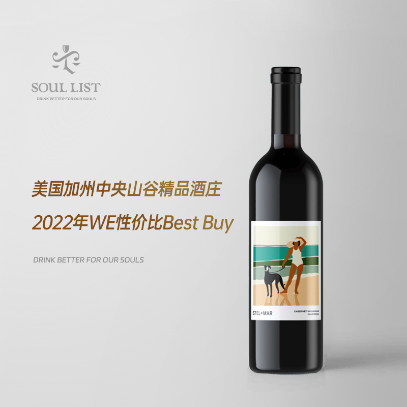 美国加州中央山谷STEL+MAR斯特尔马赤霞珠干红葡萄酒13.7%