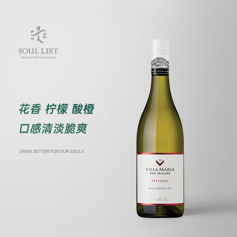 新西兰进口红酒VillaMaria新玛利珍匣雷司令半干白葡萄酒