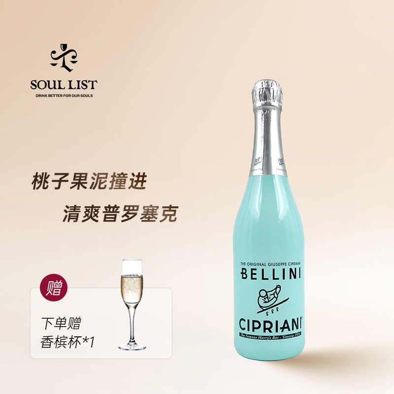 意大利仙桃贝莉莉起泡葡萄酒Benilli 清爽蜜桃香750ml