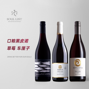 新西兰进口卷云百碧祺荣阁派马尔堡黑皮诺干红葡萄酒组合装