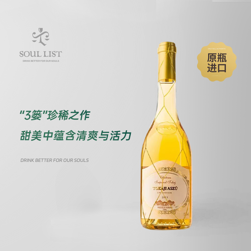 托卡伊安德斯三篓贵腐甜白葡萄酒匈牙利进口女士微醺