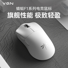VGN蜻蜓F1Pro Max无线/有线双模电竞游戏鼠标轻量化长续航PAW3395