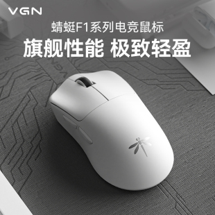 VGN蜻蜓F1Pro 有线双模电竞游戏鼠标轻量化长续航PAW3395 Max无线