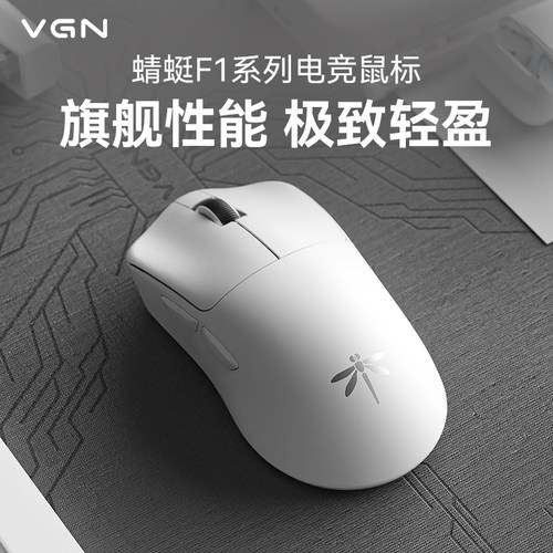 VGN蜻蜓F1Pro无线双模游戏鼠标