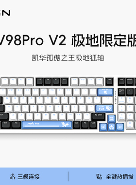 VGN V98ProV2极地狐三模无线客制化机械键盘游戏电竞有线蓝牙办公