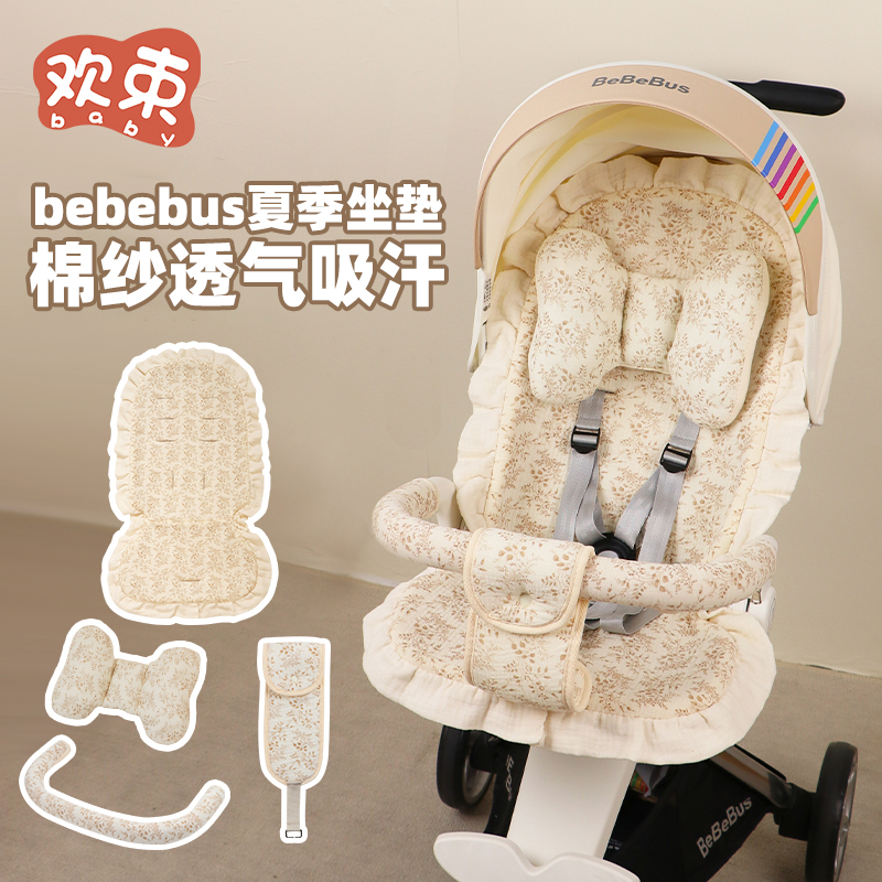 婴儿车垫子夏季适用bebebus遛娃神器坐垫棉垫宝宝推车四季通用