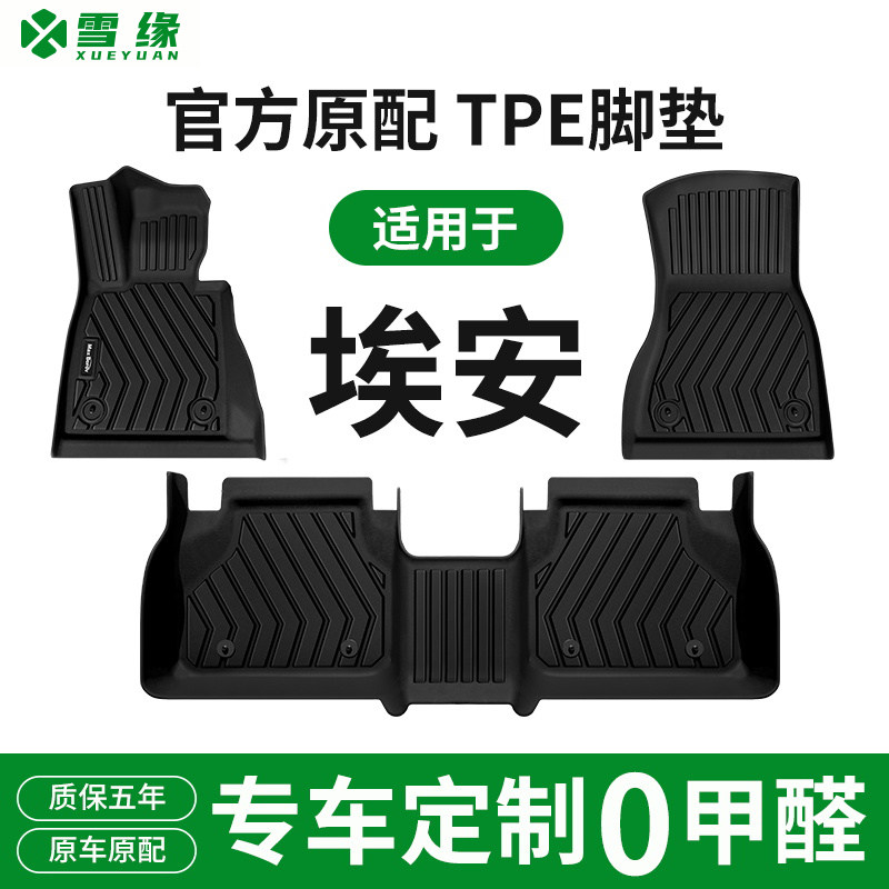 适用于埃安yplus rt smax v霸王龙全tpe汽车脚垫星空毯车垫子地垫,汽车用品/电子/清洗/改装,专车专用脚垫,淘宝优惠券,粉丝福利购,淘宝优惠卷