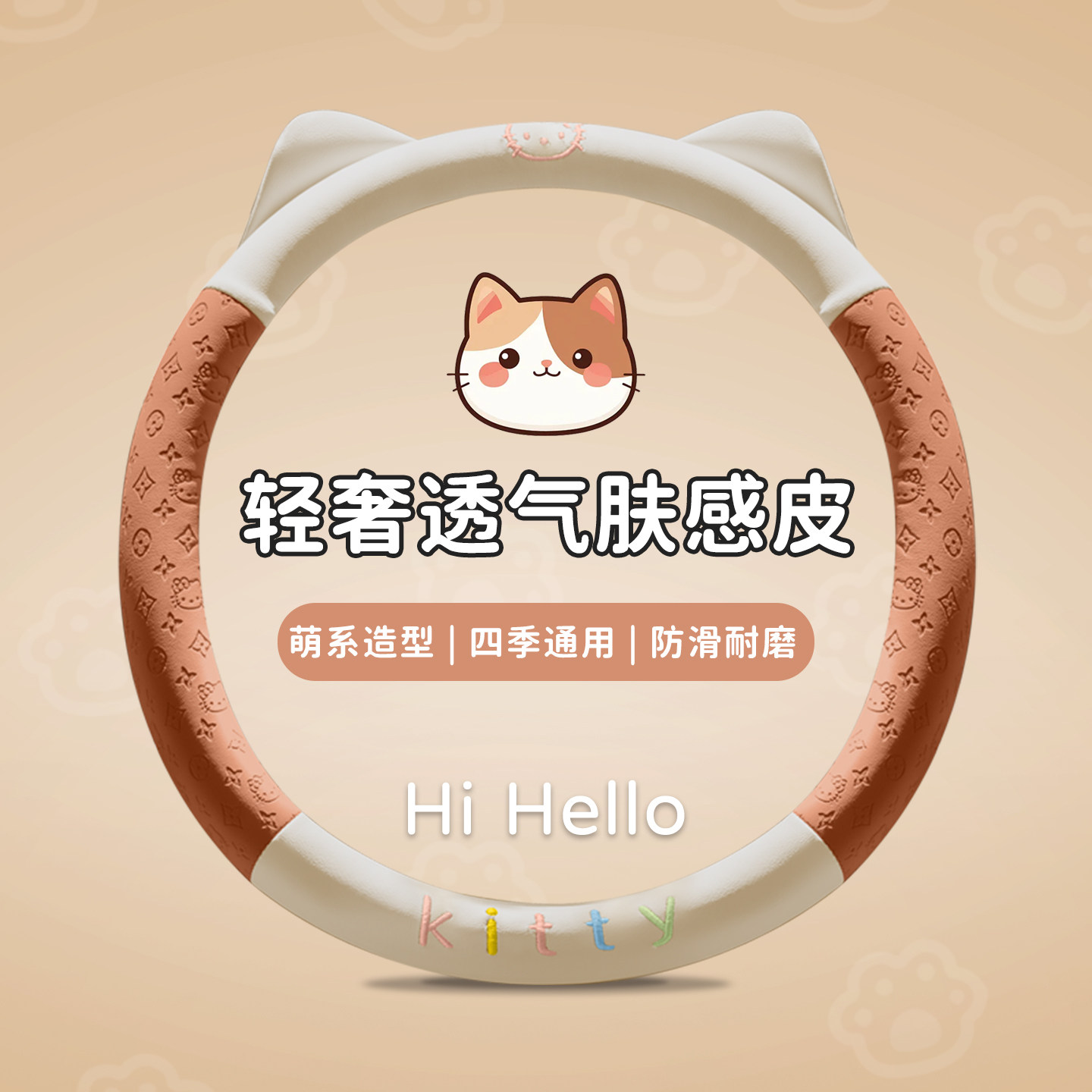 四季卡通猫耳防滑耐磨方向盘套图片