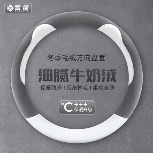 冬季保暖防滑短款毛绒方向盘套