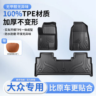 3途昂 TPE汽车脚垫大众ID4 揽巡途铠探影蔚领蔚揽甲壳虫桑塔纳