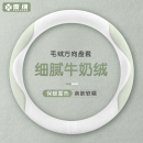 毛绒保护套防滑保暖 方向盘套男女通用高级感车把套短款 25新款 冬季