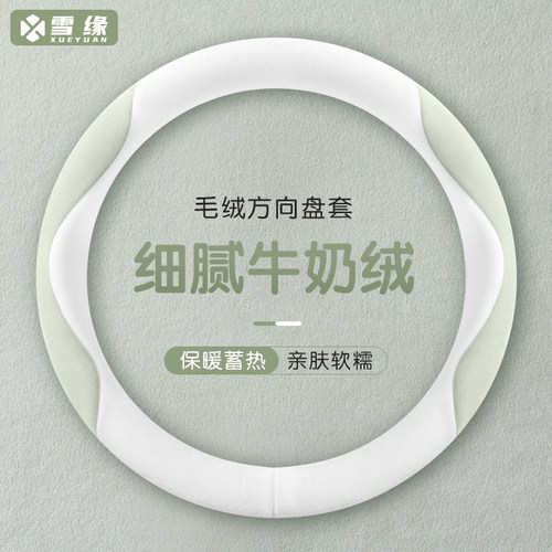 25新款冬季汽车方向盘套