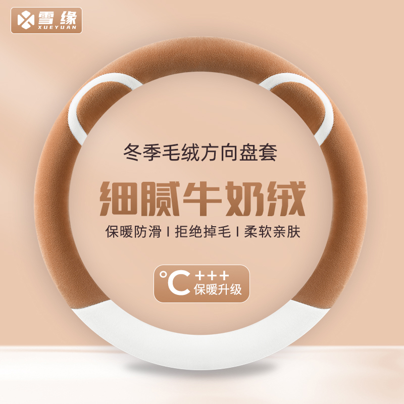 汽车冬季方向盘套毛绒保暖防滑短绒可爱汽车把套冬天加热男女通用