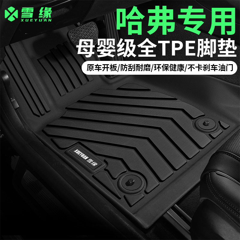 适用于哈弗h6 h2 大狗plus猛龙tpe专用汽车脚垫车垫子星空毯地垫,汽车用品/电子/清洗/改装,专车专用脚垫,淘宝优惠券,粉丝福利购,淘宝优惠卷