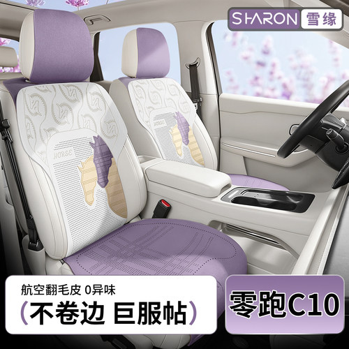 适用于零跑C10汽车坐垫四季通用女士座椅套高级感翻毛皮座套座垫