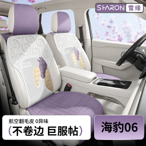 适用比亚迪海豹06EV/DMi/GT座椅套四季通用汽车坐垫女士座垫座套