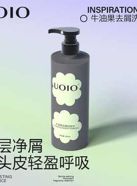 uoio牛油果洗发水控油持久留香清洁头皮油性肤质蓬松清爽男女士