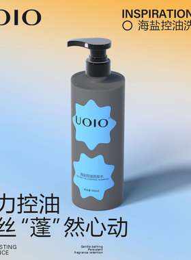 uoio海盐控油洗发水男士持久留香清洁头皮油性肤质沐浴露套装