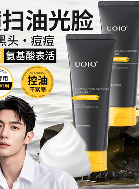 uoio硫磺皂深层清洁毛孔洗面奶除螨控油清爽不假白控油保湿洁面乳