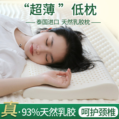 天然乳胶枕头单人超薄矮枕芯矽胶低枕泰国橡胶男女睡眠枕护颈椎助