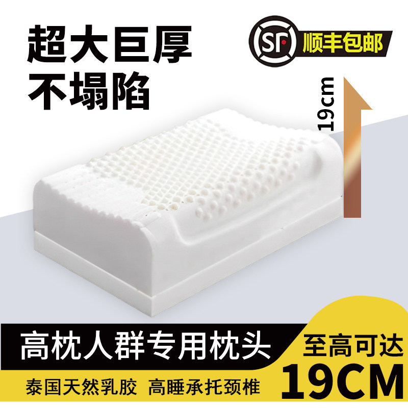 泰国天然乳胶枕头加高加厚成人橡胶枕头芯颈椎睡眠男士高枕不塌陷