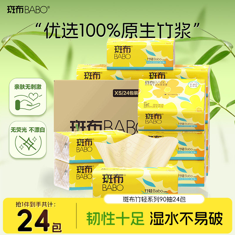 斑布抽纸90抽24包XS码整箱实惠装图片