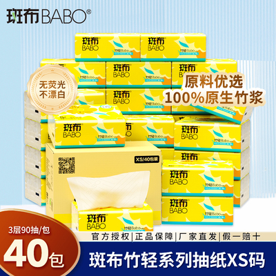 斑布本色抽纸XS码3层90抽