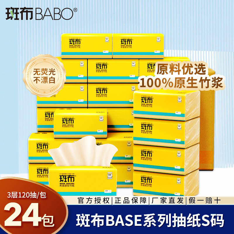 斑布BASE系列抽纸巾整箱大包卫生纸竹浆本色面巾纸抽家用餐巾纸,洗护清洁剂/卫生巾/纸/香薰,抽纸,淘宝优惠券,粉丝福利购,淘宝优惠卷