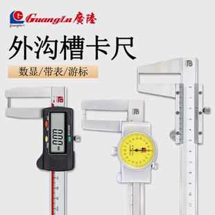 广陆外沟槽游标卡尺电子数显带表卡尺带钩槽扁头外卡槽凹槽测量