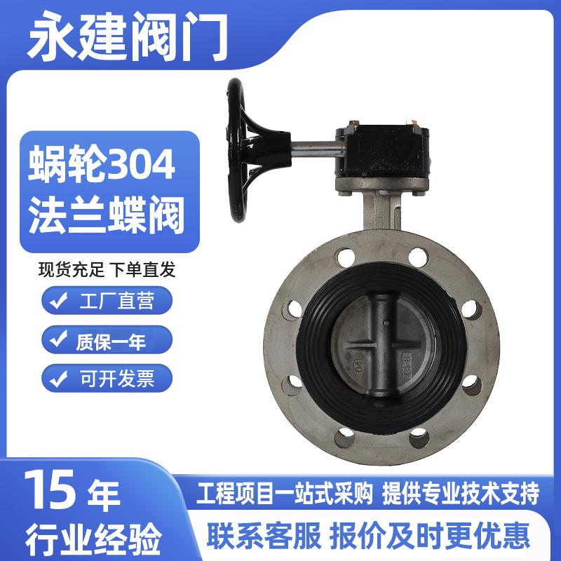 蜗轮不锈钢法兰衬乙丙胶304板蝶阀软密封蝶阀水利法兰式涡轮蝶阀