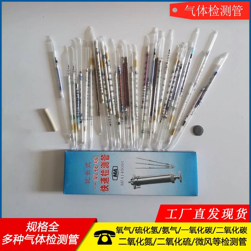 比长式气体检测管CO一氧化碳SO2二氧化硫H2S硫化氢多种气体检测管