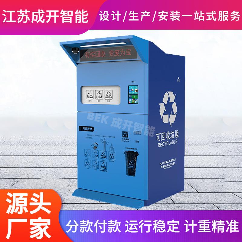 小区旧衣回收箱废纸回收机智能回收箱有偿回收箱智能垃圾箱厂家