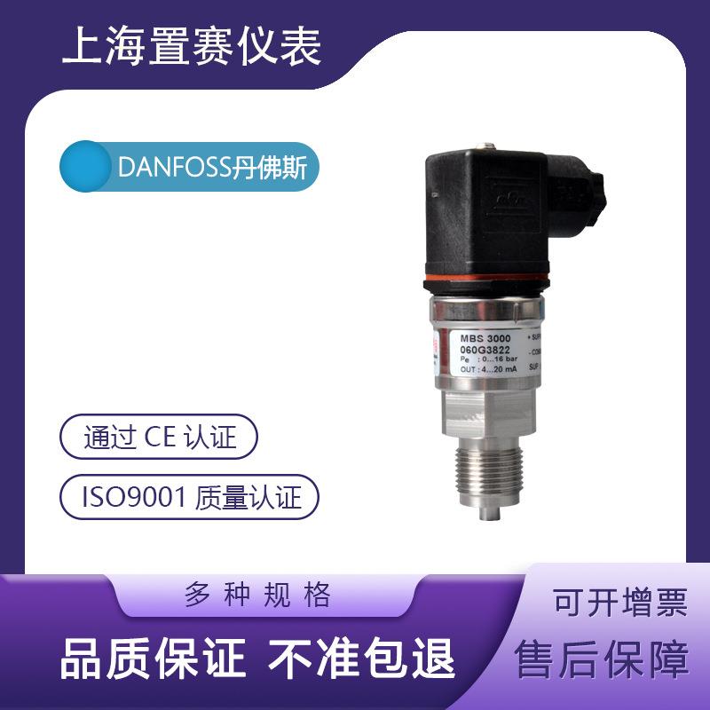 danfoss丹佛斯MBS3000压力变送器传感器060G3822丹福斯0-16bar