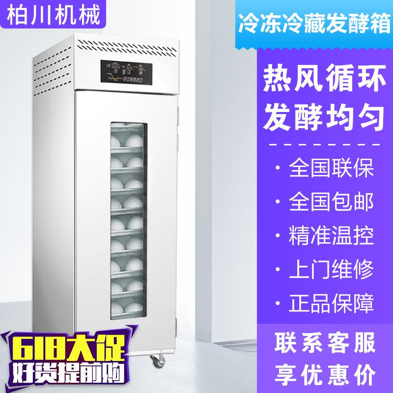 柏川发酵箱商用冷藏冷冻醒发箱18盘36盘大容量面包全自动发酵柜