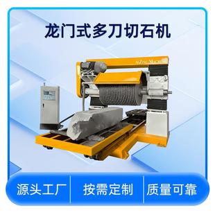 龙门多刀切石机 台车式路沿石高速分块设备 数控同轴组合切割机械