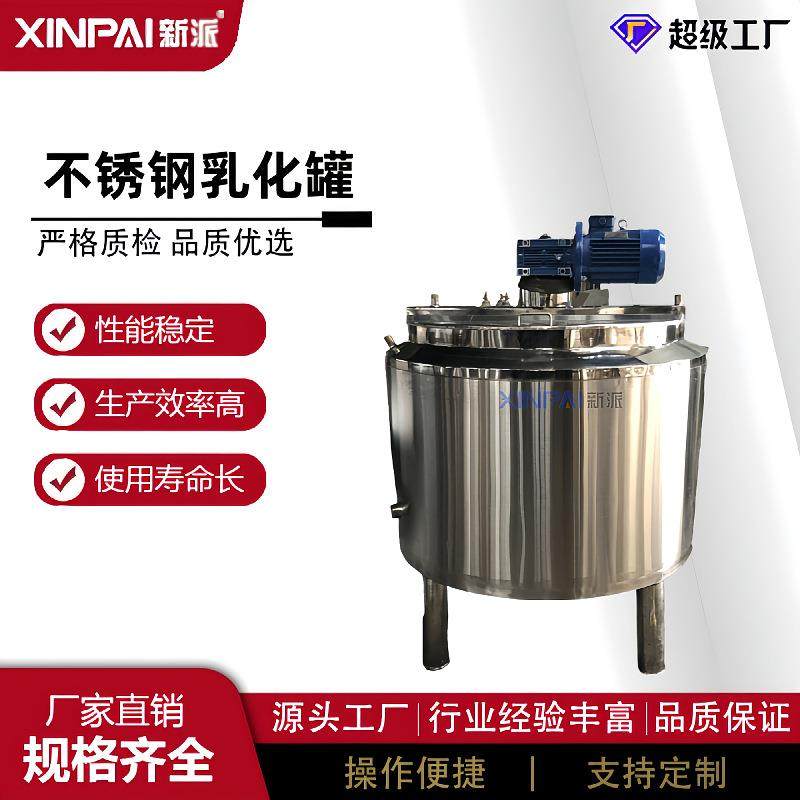 热熔胶电加热搅拌罐不锈钢搅拌桶肉泥乳化分散搅拌罐真空发酵罐