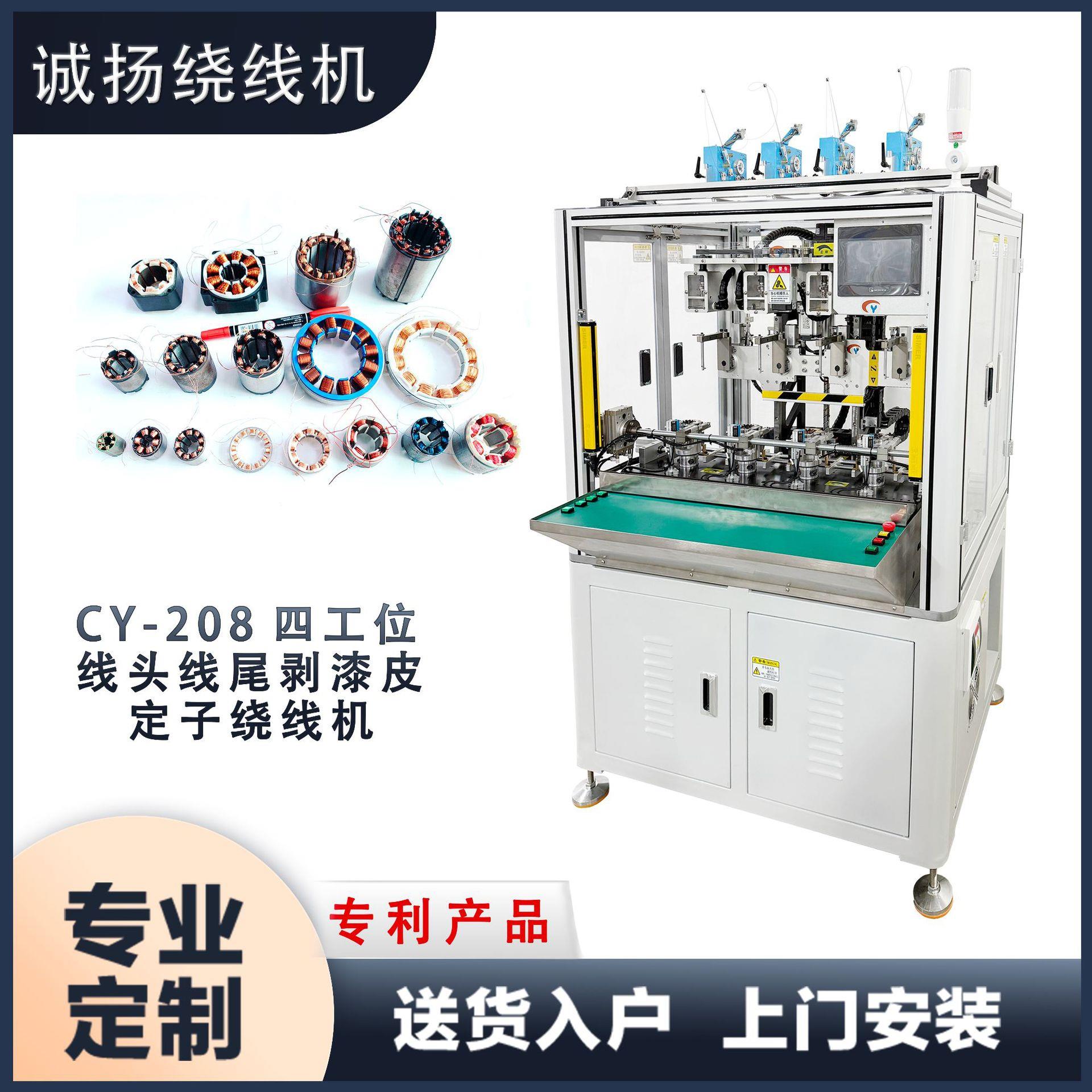 CY-208无刷电机精密排线内绕机
