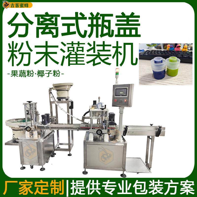 全自动椰子粉青汁粉灌装线果蔬粉定量灌装机分离式瓶盖粉末灌装机,办公设备/耗材/相关服务,灌装机,淘宝优惠券,粉丝福利购,淘宝优惠卷
