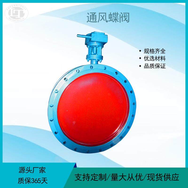 烟道通风蝶阀 D341W-1C 蜗轮传动通风蝶阀 手动蝶阀 天津蝶阀厂家